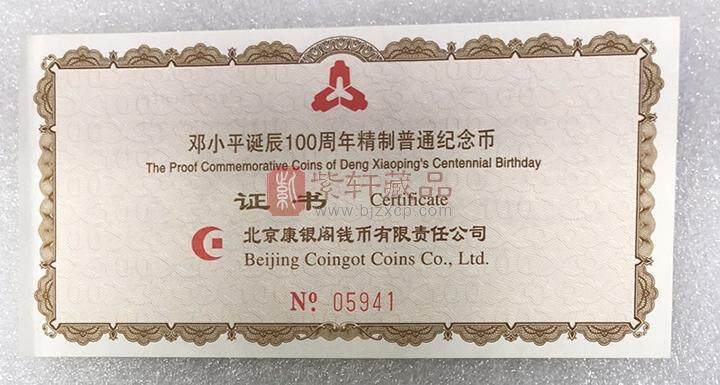 中国伟人邓小平诞辰100周年精制纪念币
