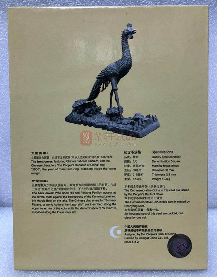 世界文化遗产颐和园-龙门石窟精制纪念币套装册