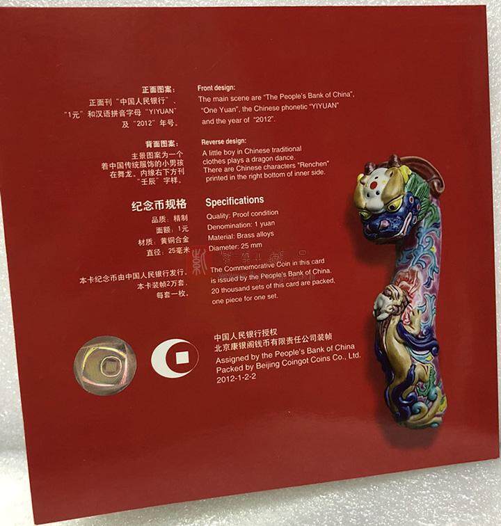 2012年生肖龙精制纪念币装帧册