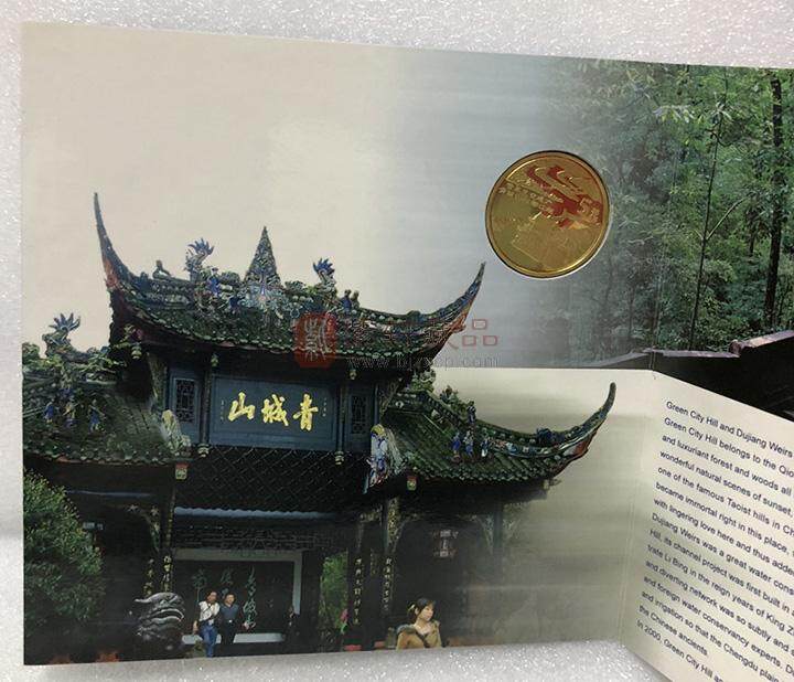 世界文化遗产丽江古城-青城山精制纪念币册