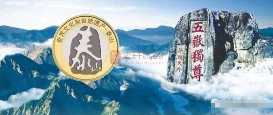 泰山纪念币，将成为今年最大的亮点