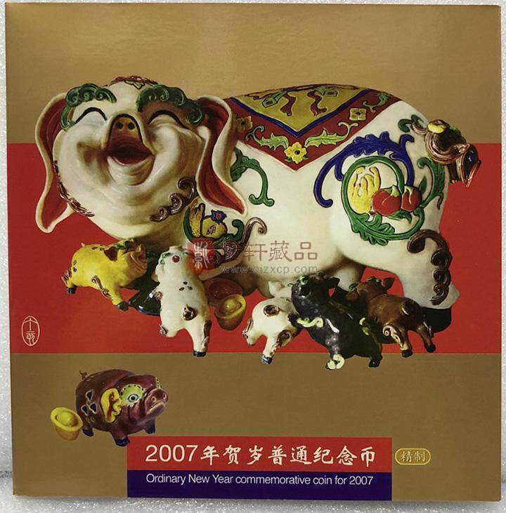 【新品】2007年生肖猪精制纪念币装帧册 