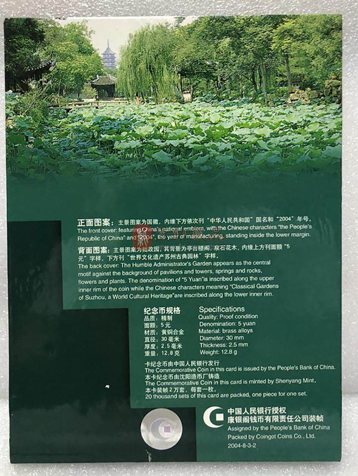 世界文化遗产苏州园林-北京猿人精制纪念币套装册