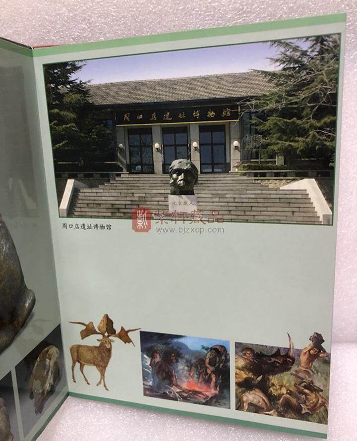 世界文化遗产苏州园林-北京猿人精制纪念币套装册