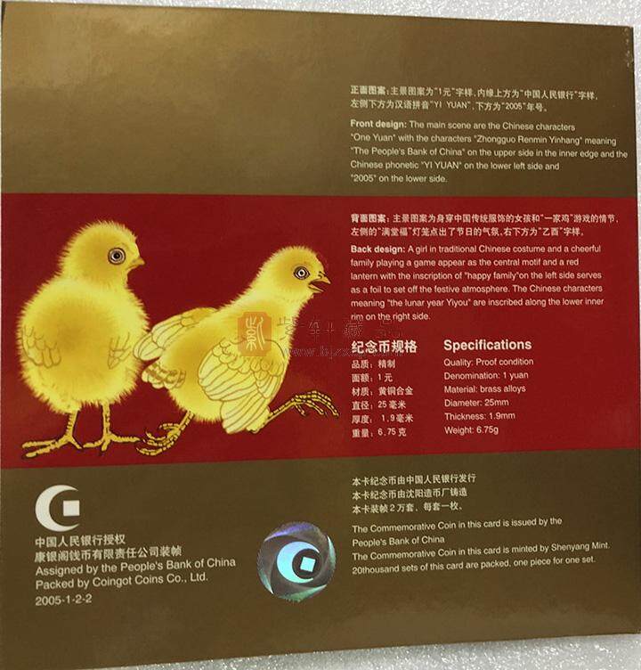 2005生肖鸡精制纪念币装帧册