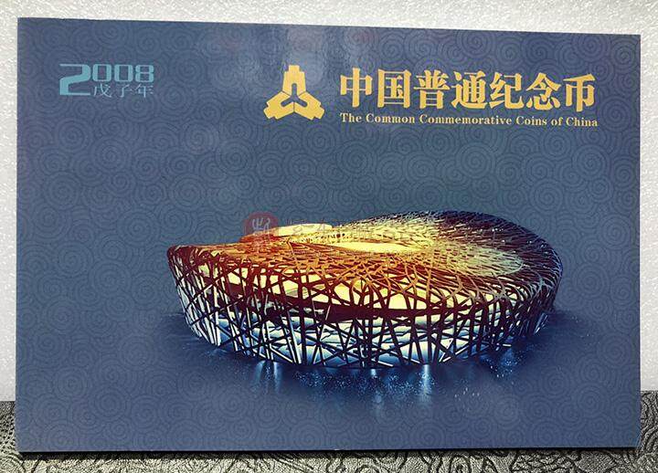2008年中国流通纪念币年册（康银阁装帧）鸟巢版