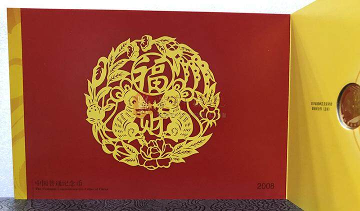 2008年中国流通纪念币年册（康银阁装帧）鸟巢版
