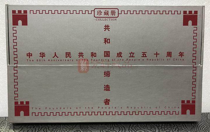 共和国伟人-中华人民共和国成立50周年装帧册（康银阁装帧）