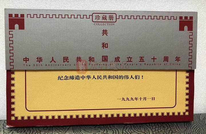 共和国伟人-中华人民共和国成立50周年装帧册（康银阁装帧）