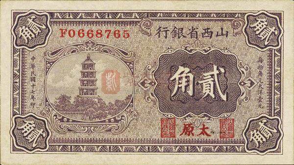 民国纸币上的“锦绣太原城”图景