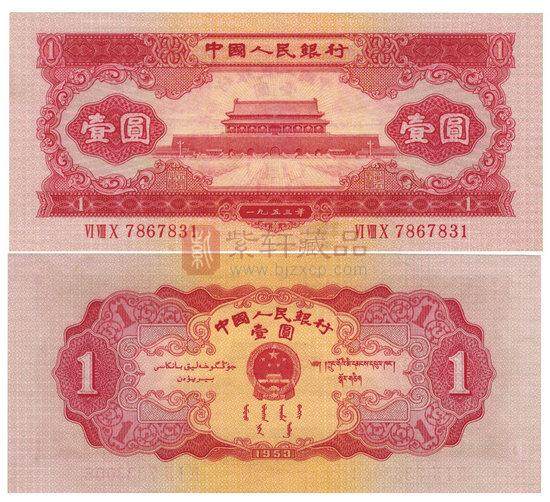 唯一一套由外国给新中国印制的货币