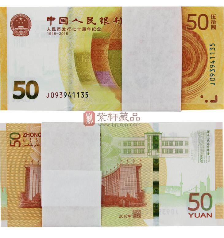 70周年纪念钞版本多多 有的价格已经炒到近千元！