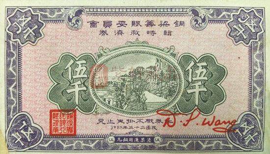 重庆旧时风光走上民国纸币