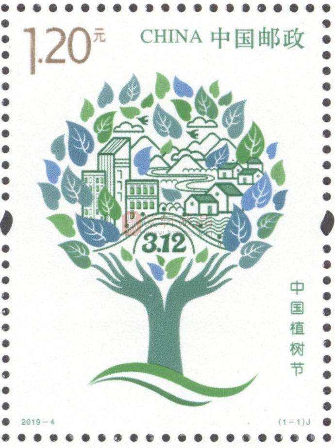 2019-4 中国植树节 邮票