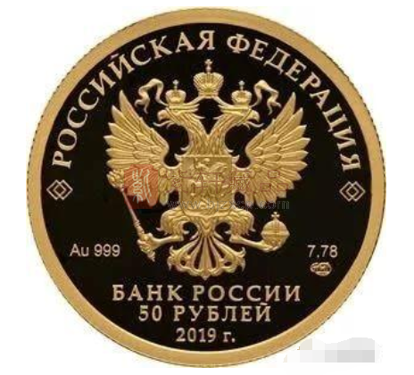 俄罗斯发行俄中建交70周年纪念币