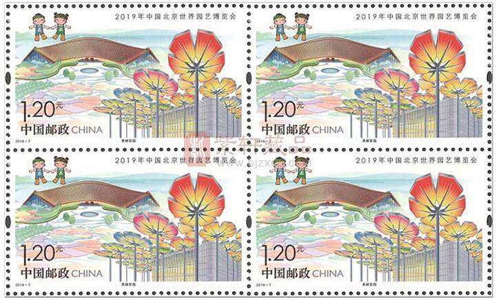 2019-7 《2019年中国北京世界园艺博览会》纪念邮票 四方连