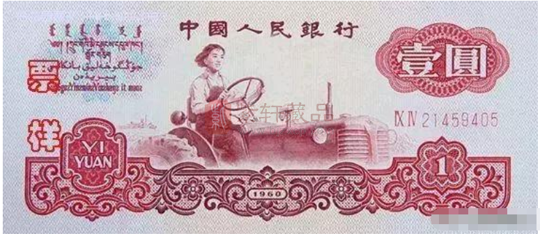 三套人民币女拖拉机手1元纸币的优点