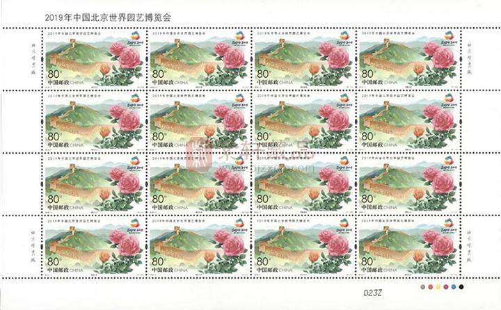 2019-7 《2019年中国北京世界园艺博览会》纪念邮票 整版票