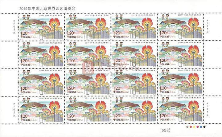 2019-7 《2019年中国北京世界园艺博览会》纪念邮票 整版票