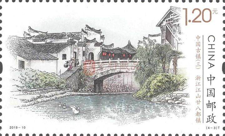 2019-10 《中国古镇（三）》特种邮票