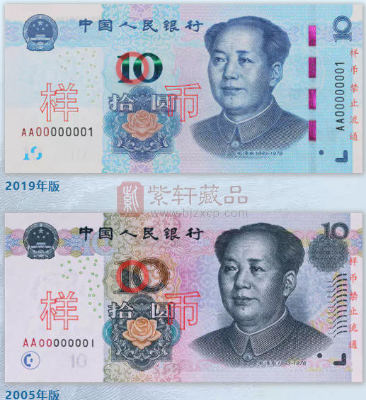 2019年版第五套人民币10元纸币与2005年版10元纸币对比