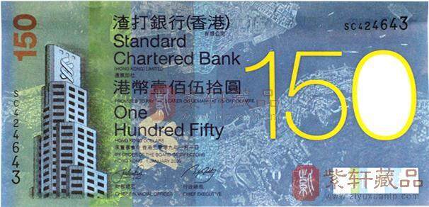 香港150面值纪念钞纪念意义大，值得收藏