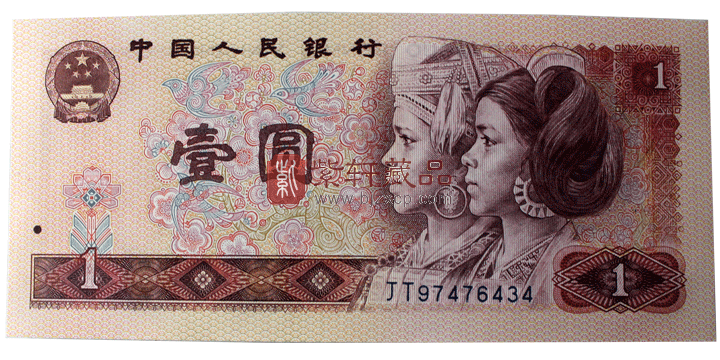 第四套人民币80版1元