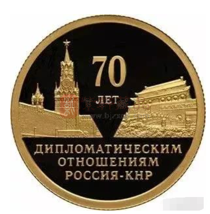 中俄建交70周年两国都发行了纪念币，看看那个更好看
