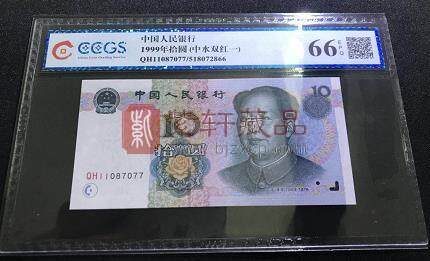 第五套人民币99版十元中水双红（9910）稀少最优品种