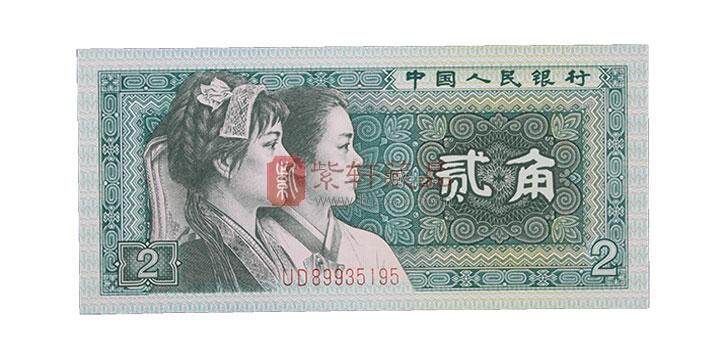 第四套人民币1980年2角值得收藏的品种