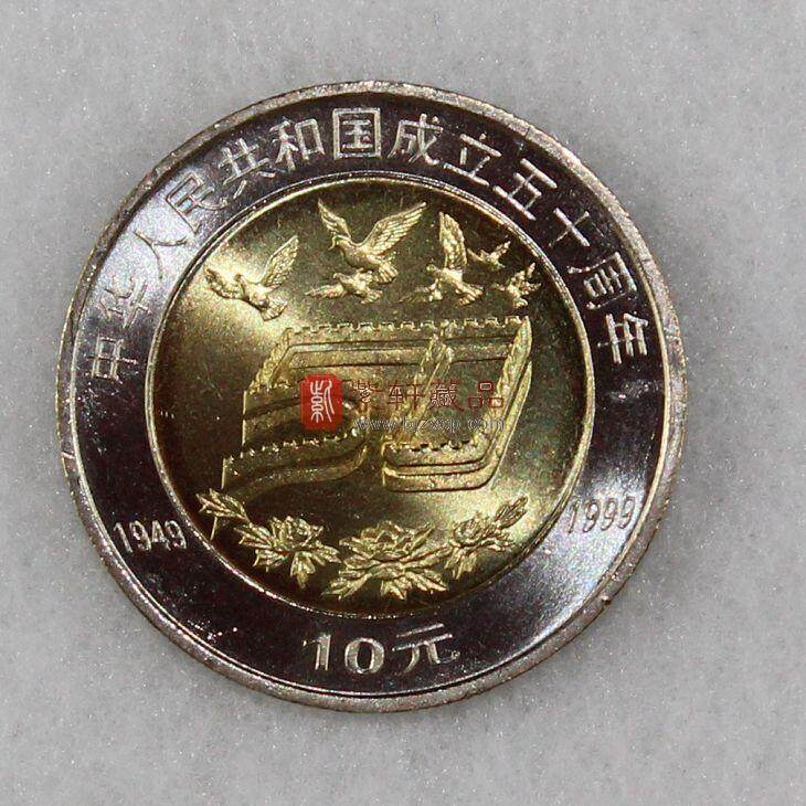 中华人民共和国成立50周年纪念币 建国50周年纪念币