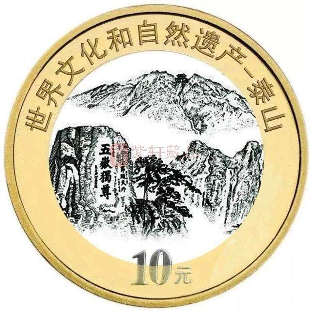 泰山纪念币2.jpg