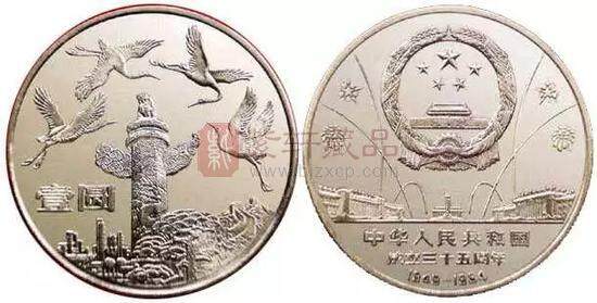 建国35周年纪念币