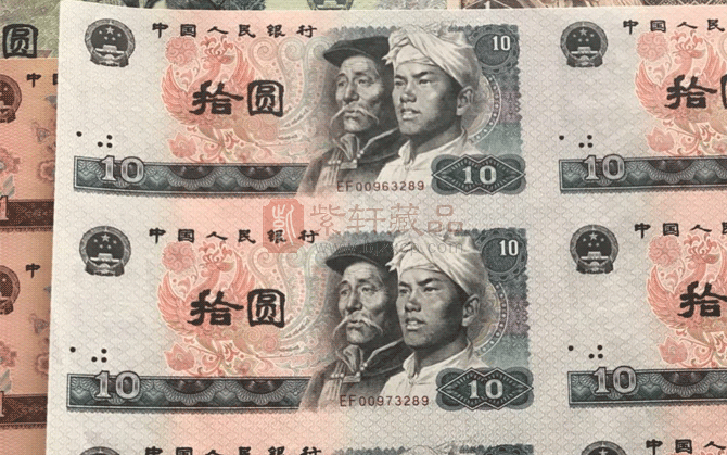 第四套人民币10元连体钞.gif