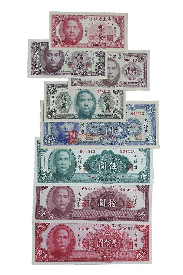 民国钞.jpg