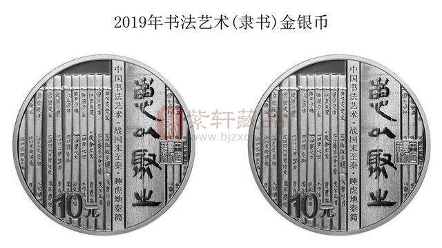 中国书法艺术（隶书）金银纪念币，彰显我国书法大范，一起来欣赏