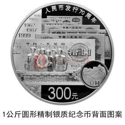 人民币发行70周年纪念币.jpg