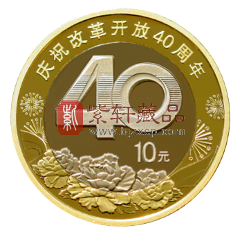 改革40周年纪念币.png