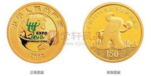 中国2010年上海世界博览会金银纪念币（第1组）（2009年）.jpg