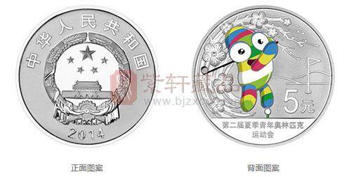 第二届夏季青年奥林匹克运动会金银纪念币（2014年）.jpg