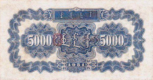 五千元人民币蒙古包纸币 经典不可复制