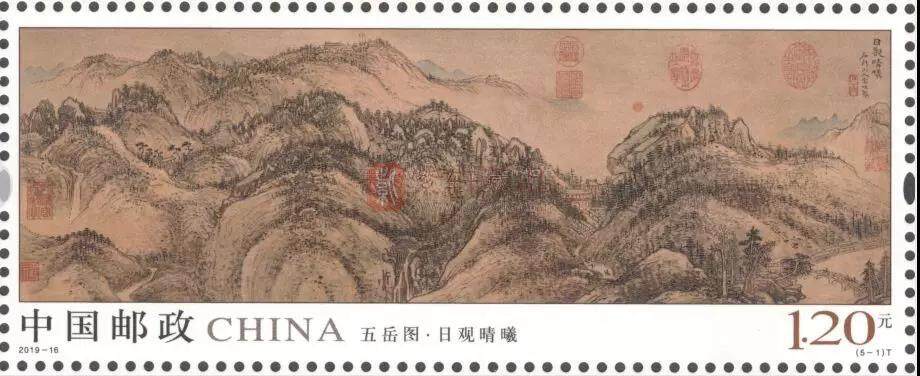 【新邮预告】2019年8月3日发行《五岳图》特种邮票1套5枚