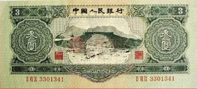 三元人民币3.jpg