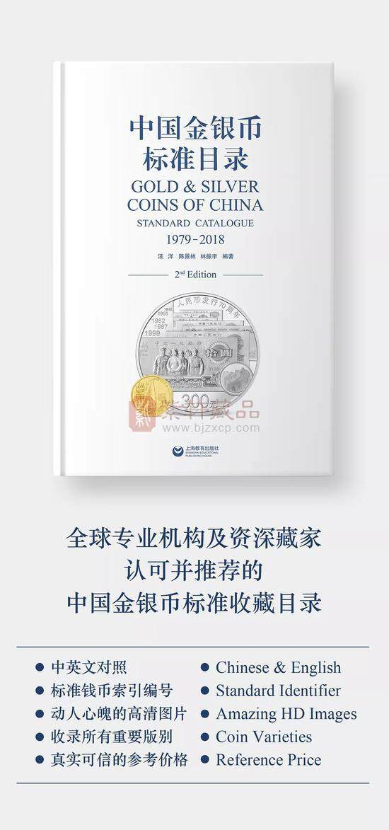 中国金银币标准目录