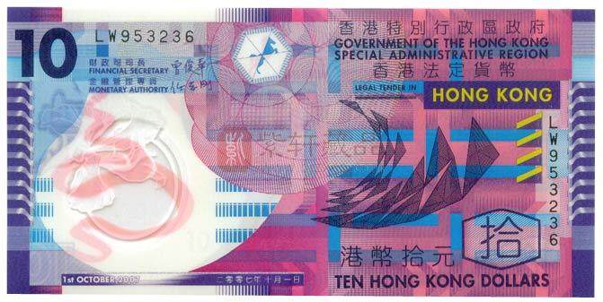 香港回归十周年10元塑胶流通纪念钞 
