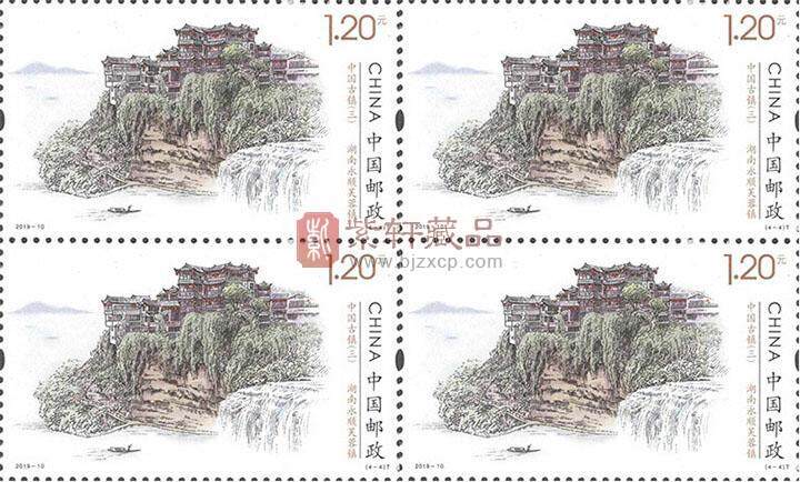 2019-10 《中国古镇（三）》特种邮票 四方连 