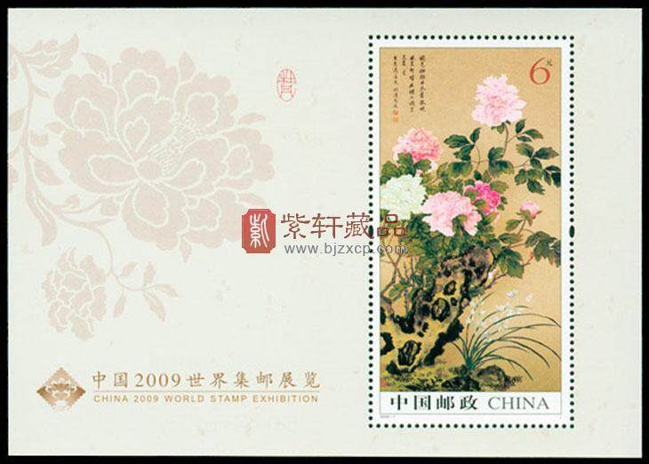 2009-7M 中国2009世界集邮展览（丝绸小型张）