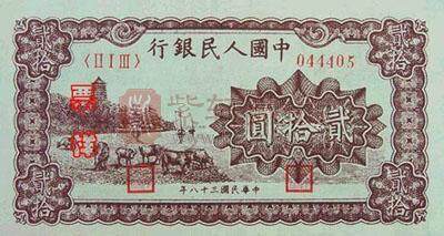 1949年二十元人民币背面图案介绍