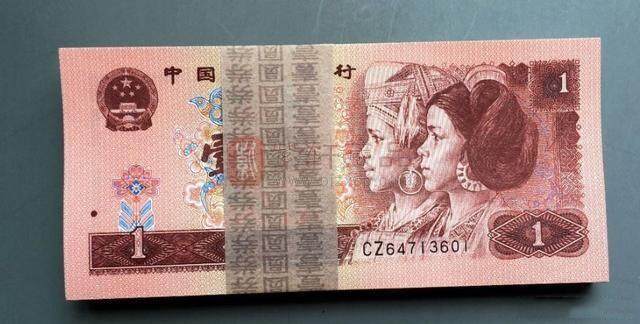 第四套人民币已经退出流通市场 1996年1元纸币值多少钱？