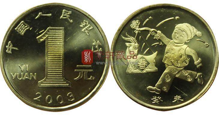 2003年羊年纪念币.jpg